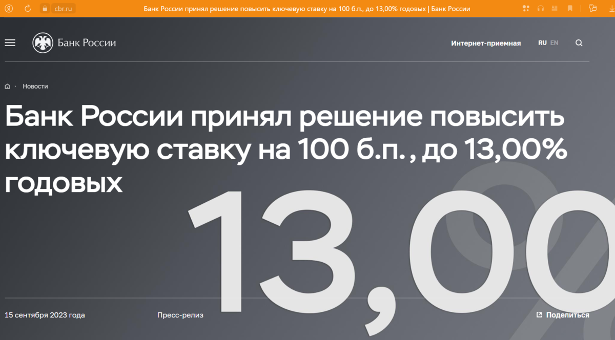 Скриншот с официального сайта ЦБ РФ cbr.ru.