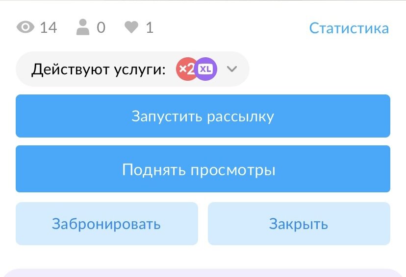 Скриншот из ЛК на сайте Авито 