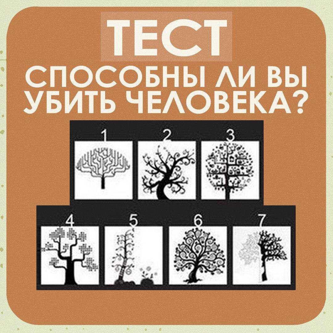 Психологические тесты