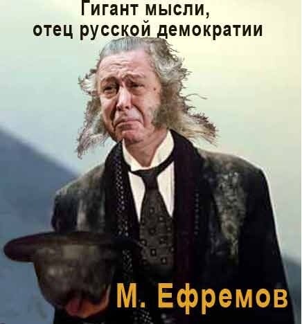 Мысли отца. Гигант мысли отец русской. Отец русской демократии. Киса Воробьянинов отец русской демократии. Киса Воробьянинов гигант мысли отец русской демократии.