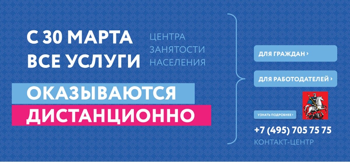 Дистанционные услуги для граждан «Интерактивный портал Центра занятости населения» Онлайн-форма получения услуги доступна с 30 марта 2020 года.
