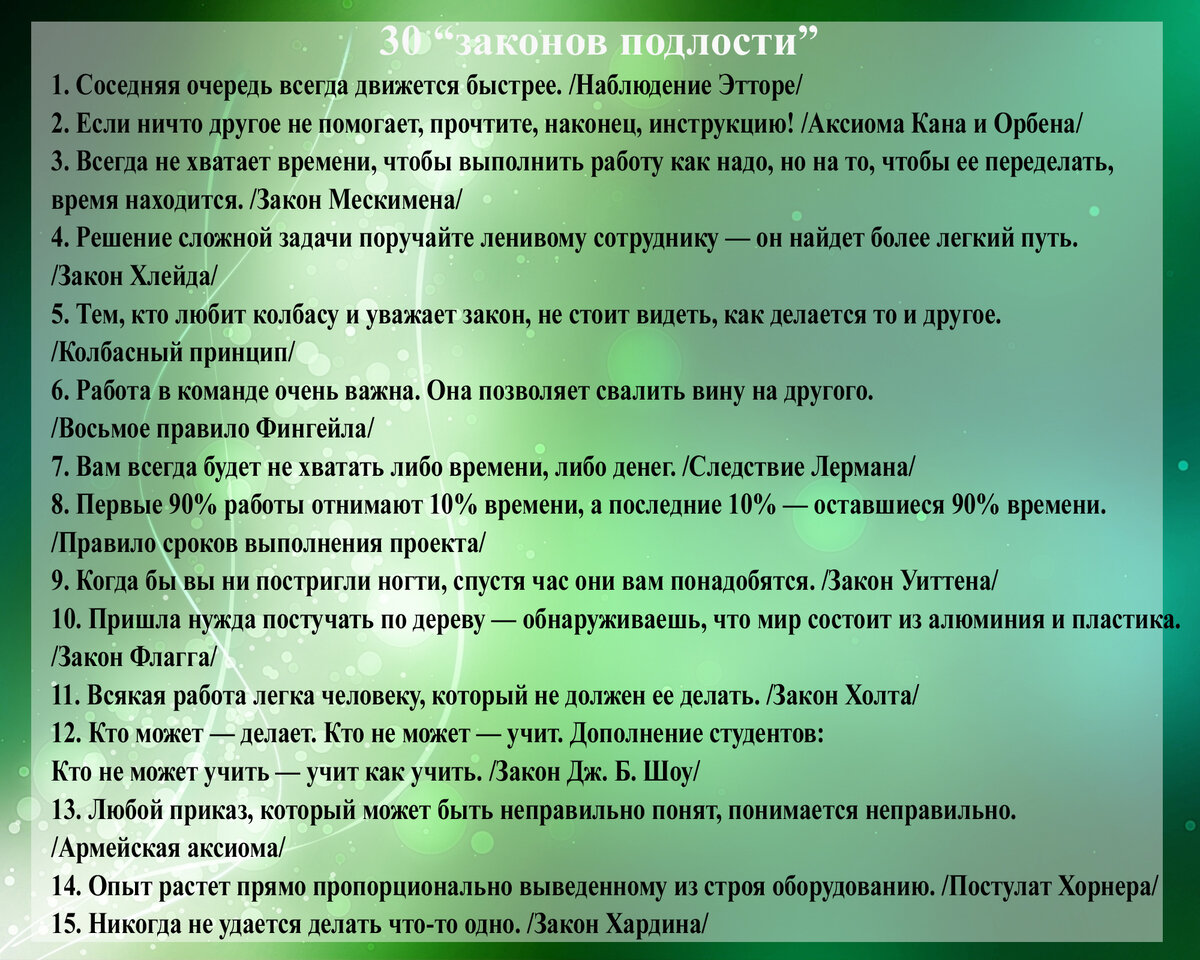 Понятно в законе. Закон подлости. Закон..., закон подлости. Закон подлости по научному. Законы подлости смешные.