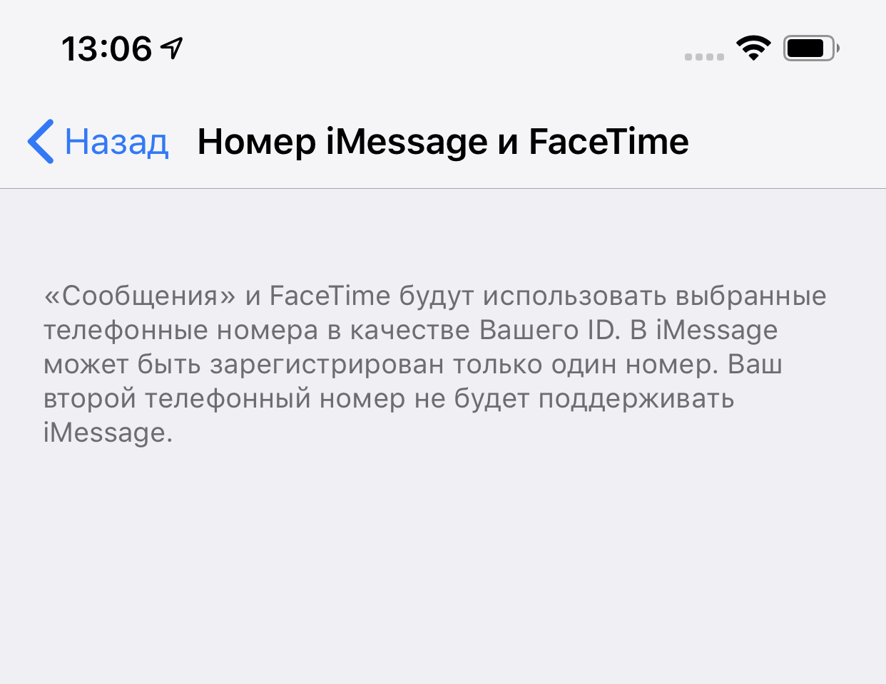 Как можно догадаться, iMessage и Facetime откликаются только на один номер