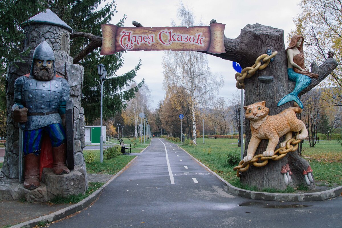 Парк сказка день рождения. Аллея сказок Междуреченск. Парк сказка Гусь-Хрустальный. Г. Междуреченск Кемеровской аллея сказок. Междуреченск парк Гулливер.