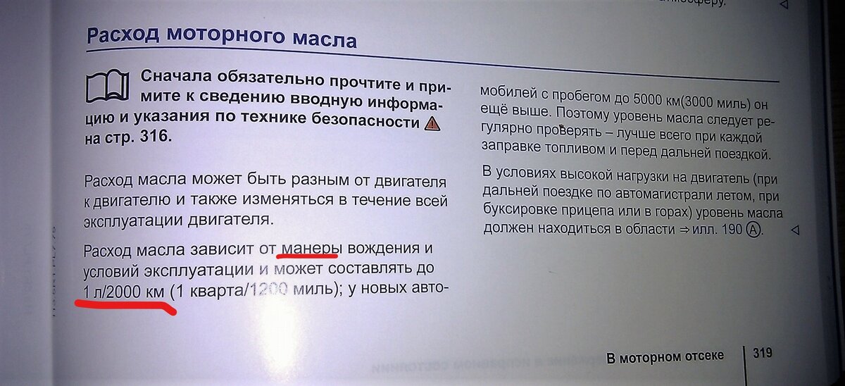 Признаки расхода масла. Формула расхода масла. Допустимый расход масла на 1000 км. Какой расход масла должен быть