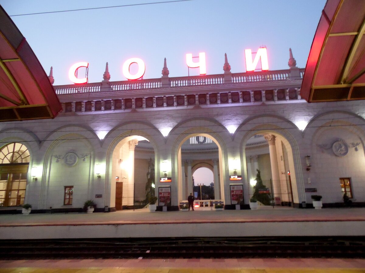 Вокзал в г. Сочи