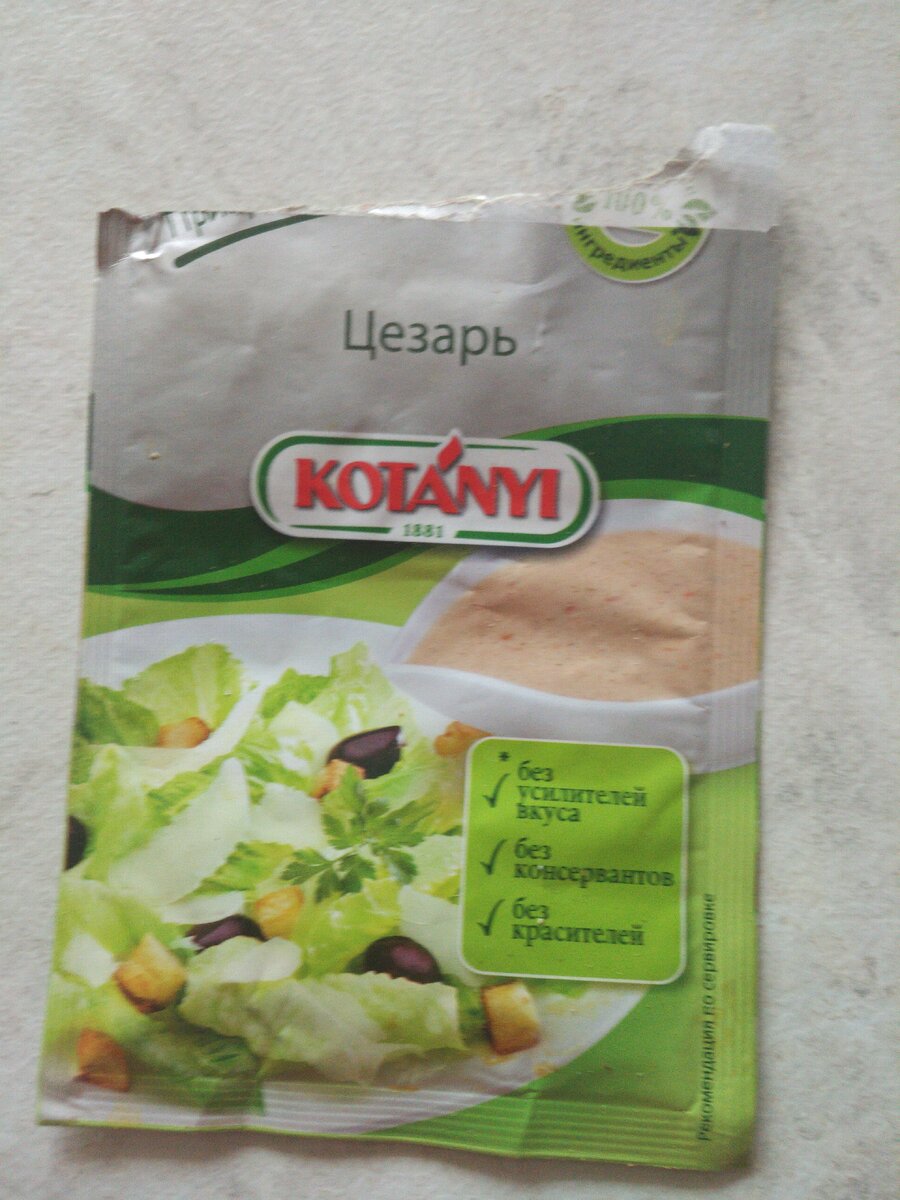 Приправа для соуса цезарь