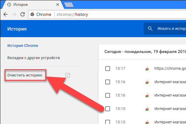 Как очистить историю в гетконтакте. Ускорение браузера Google Chrome что это?. Очисти историю разговора.