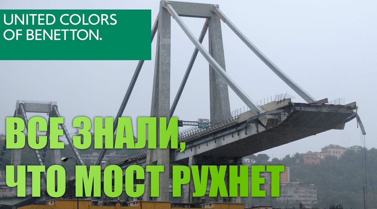 Рухнувший мост Моранди в Генуе. Италия