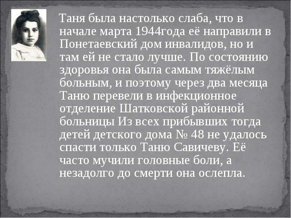 Читать «Таня пропала»