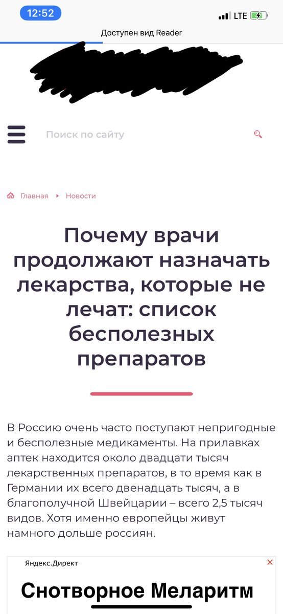 На всем протяжении моей статьи буду прикреплять скриншоты, чтобы вы наглядно увидели, о чем там шла речь.
На 1 скрине видно название статьи. Нам обещают рассказать про список бесполезных лекарств.



