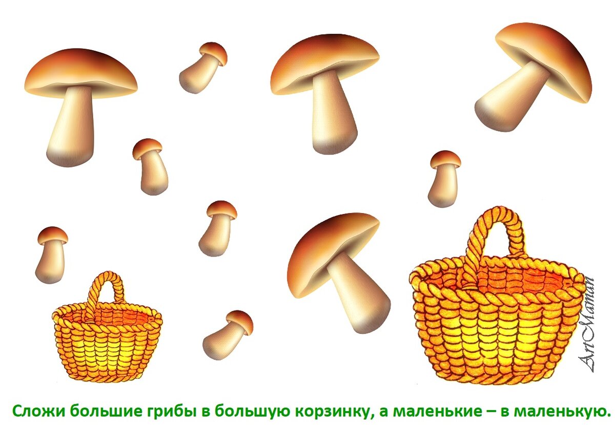 Задания большой маленький картинки для детей