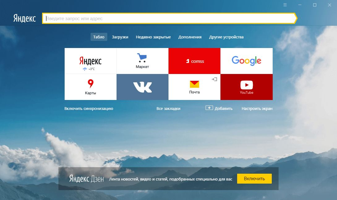 Сайт браузер на русском языке. Яндекс.браузер. Yandex браузер. Яндекс браузер 2021. Окно Яндекс браузера.