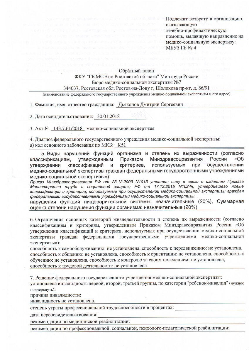 Мой талон обращения в комиссию, уже не помню, какой это из 3 раз...