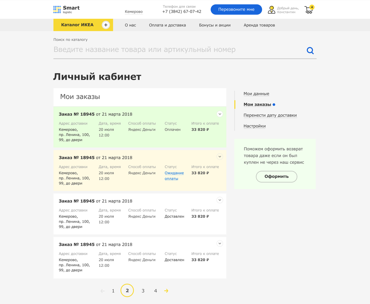 Статус заказа в пути. Икеа статус заказа. Статус оплаты. Статус заказа