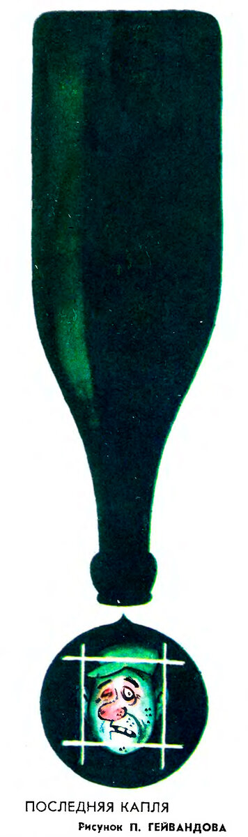 Журнал «Крокодил» №21, 1972 г.