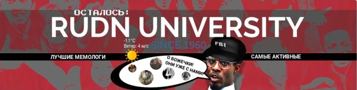 Группа Подслушано для студентов РУДН