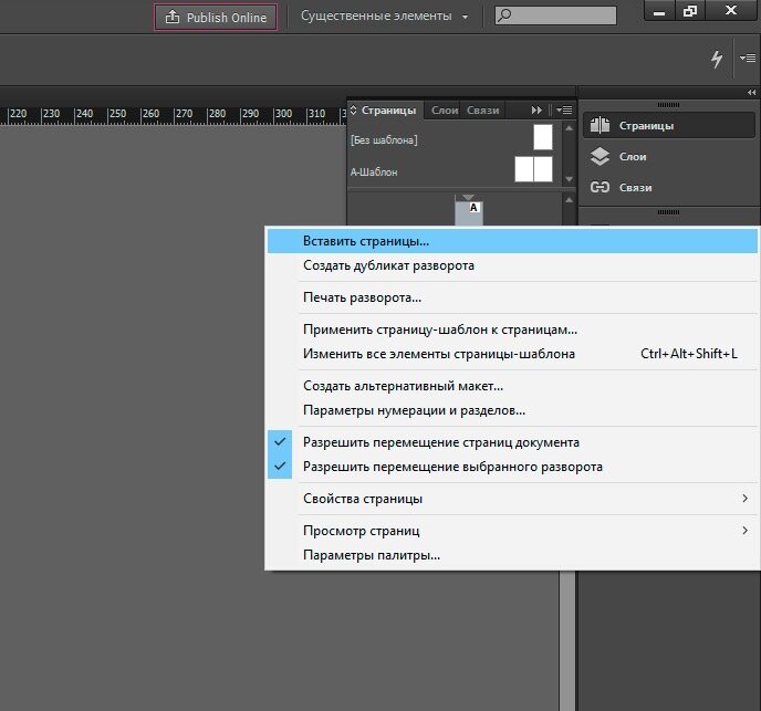 Как создать новые страницы в документе