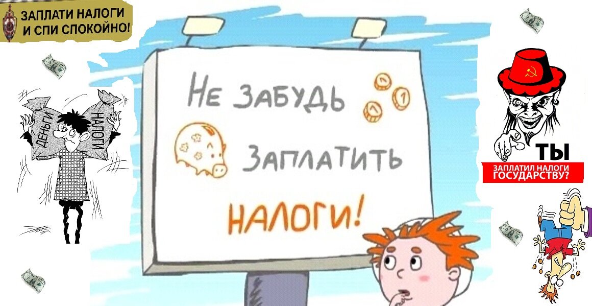 Картинки на тему налоги