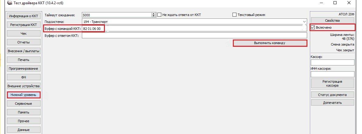 Атол не передает данные в офд. Атол 30ф драйвер ККТ. Атол 150ф. Атол драйвер ККТ 10. Атол тест драйвера 10.