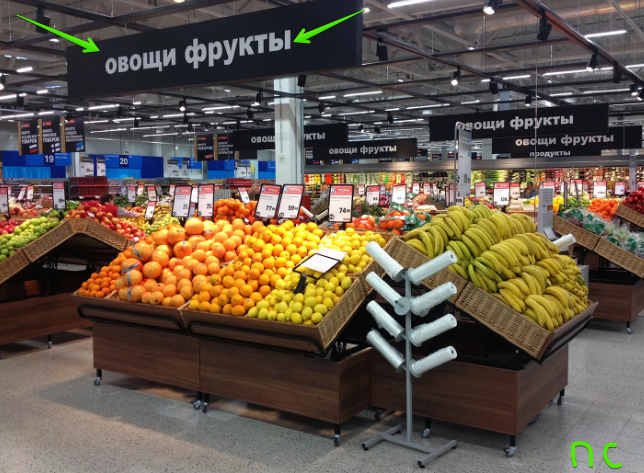 Овощи и фрукты в гипермаркетах