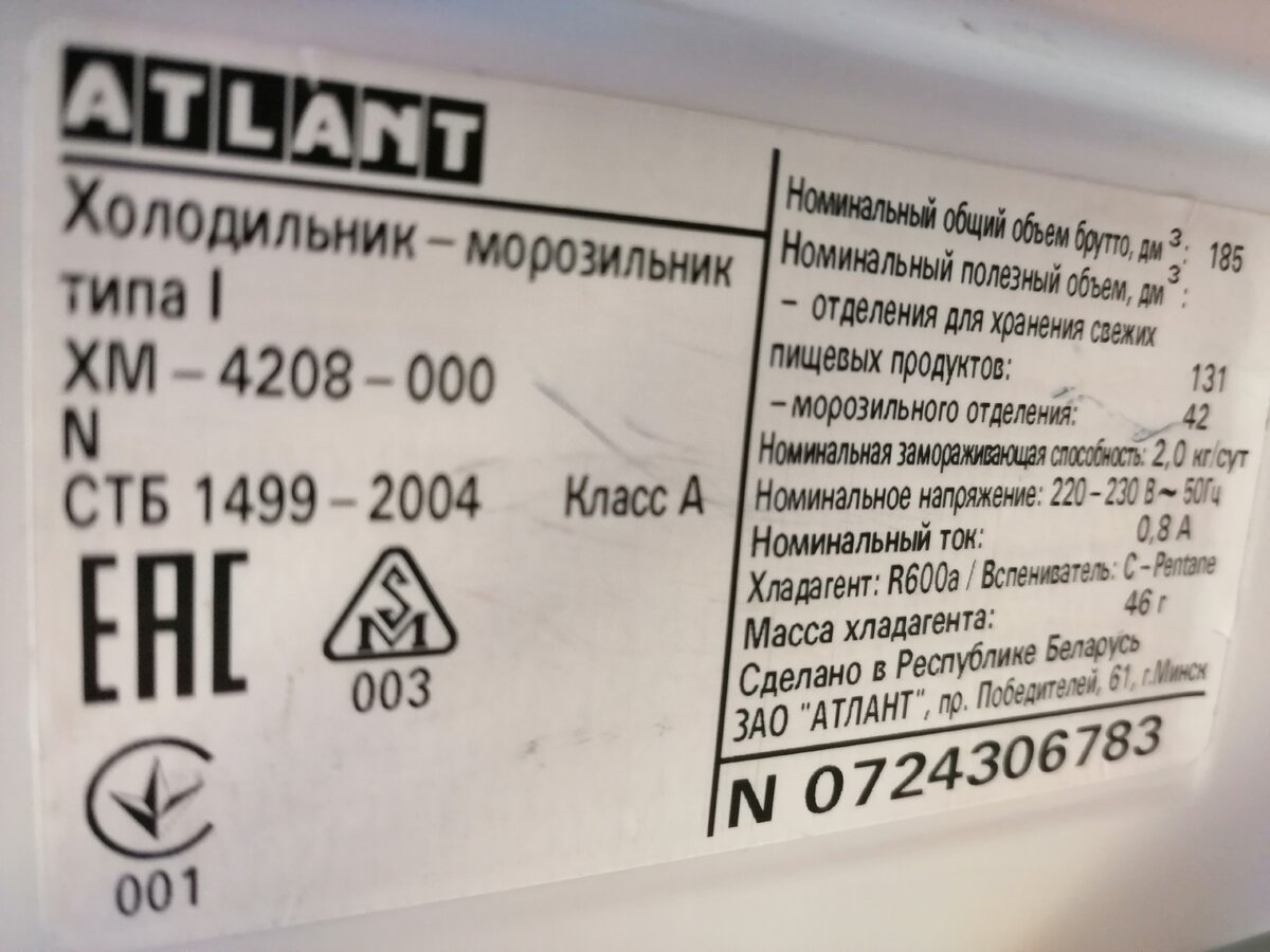 Холодильник