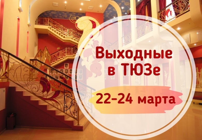 ТЮЗ ПРЕДЛАГАЕТ АСТРАХАНЦАМ ПРОВЕСТИ ЯРКИЕ ВЫХОДНЫЕ В ТЕАТРЕ