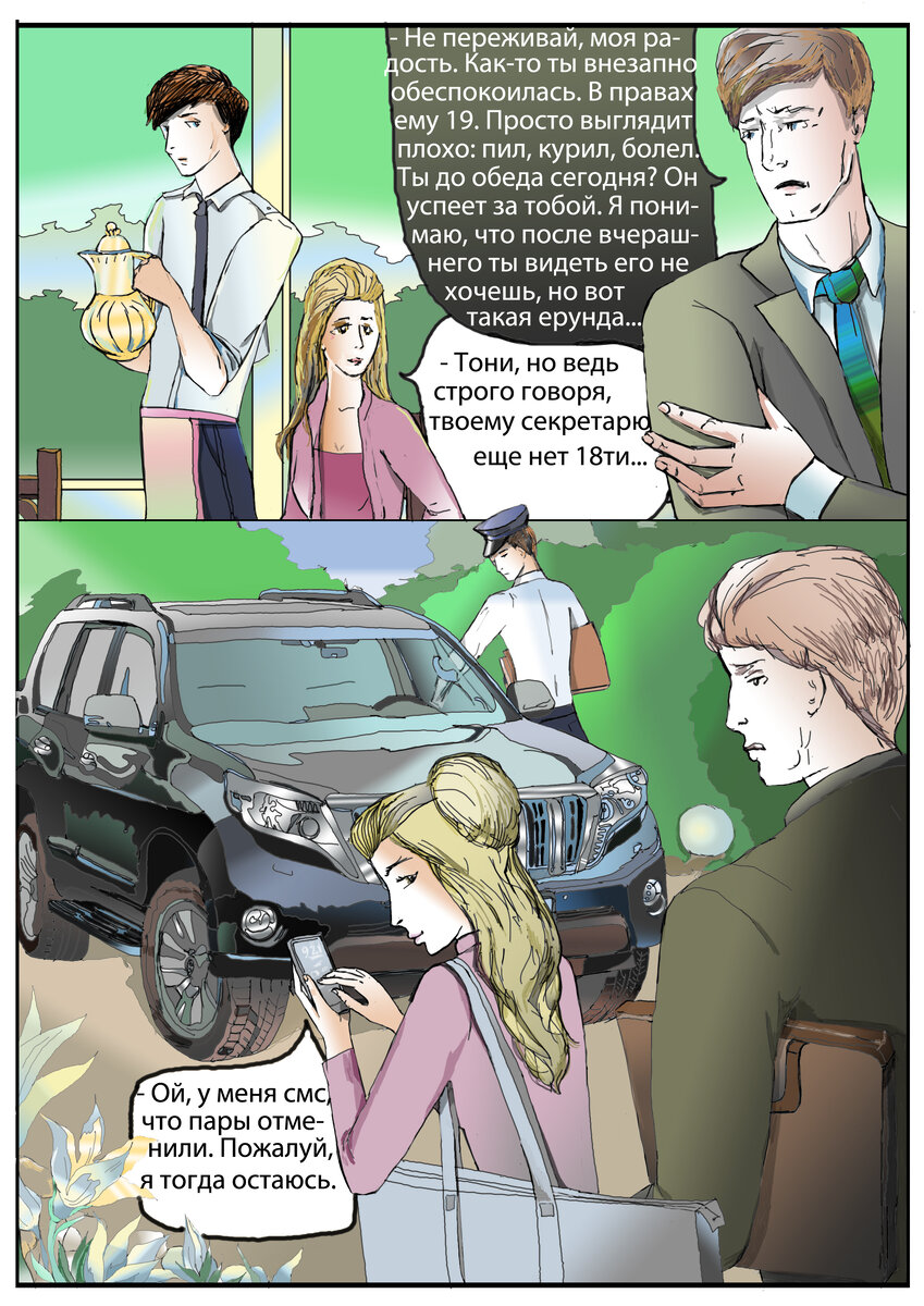 Глава 8 лист 4