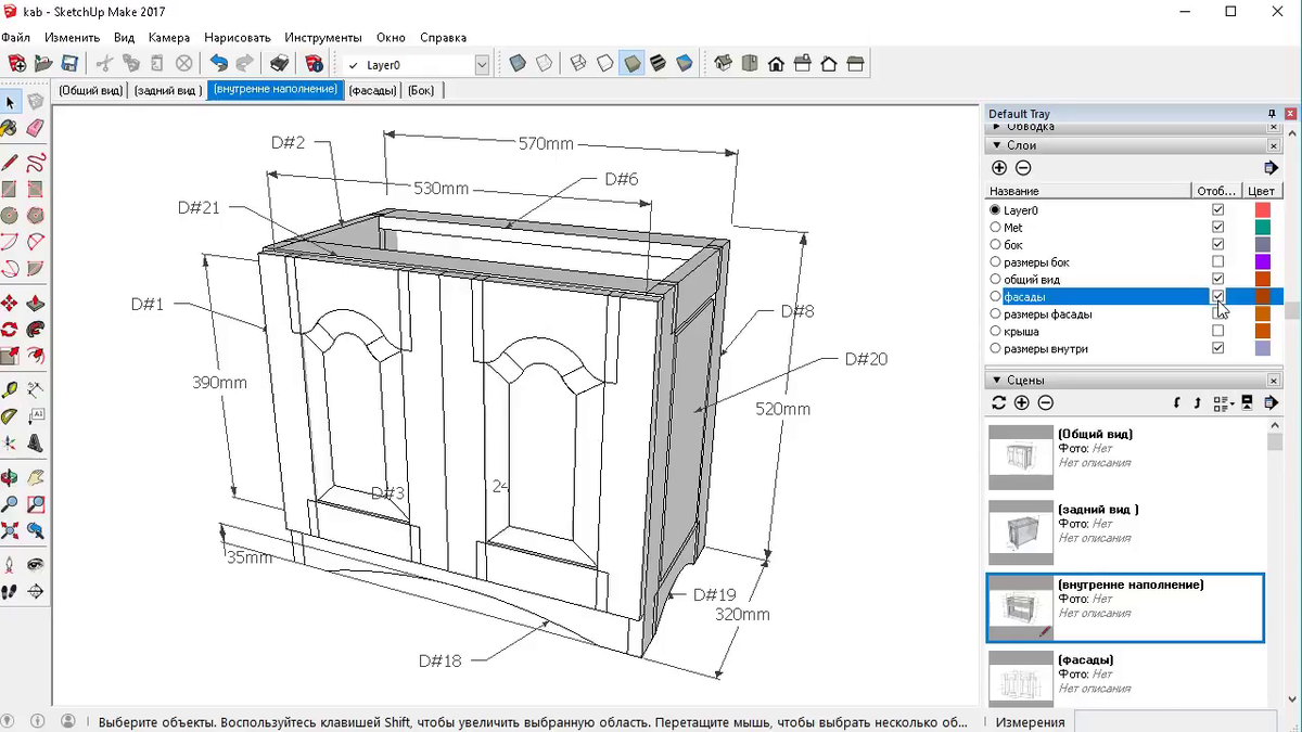 Чертеж в sketchup