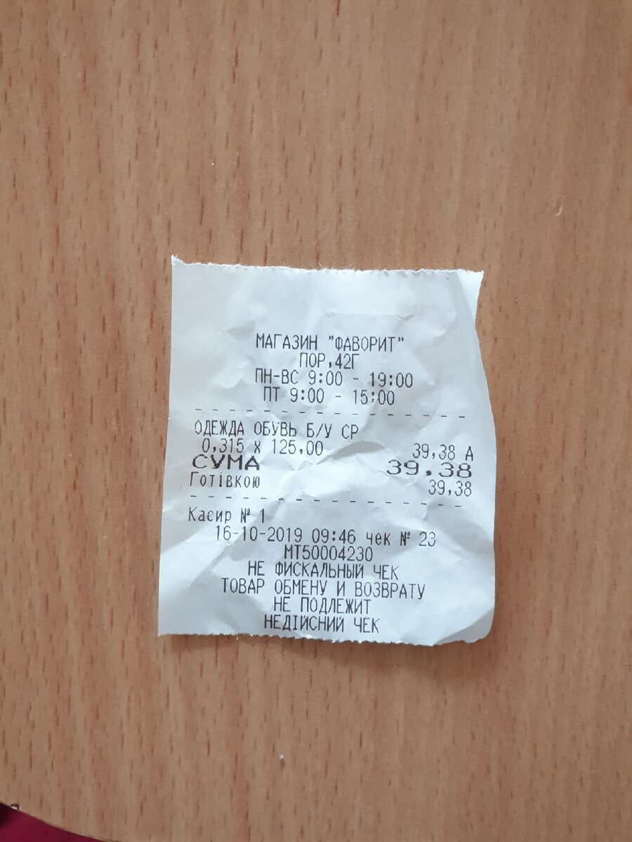 чек моей покупки