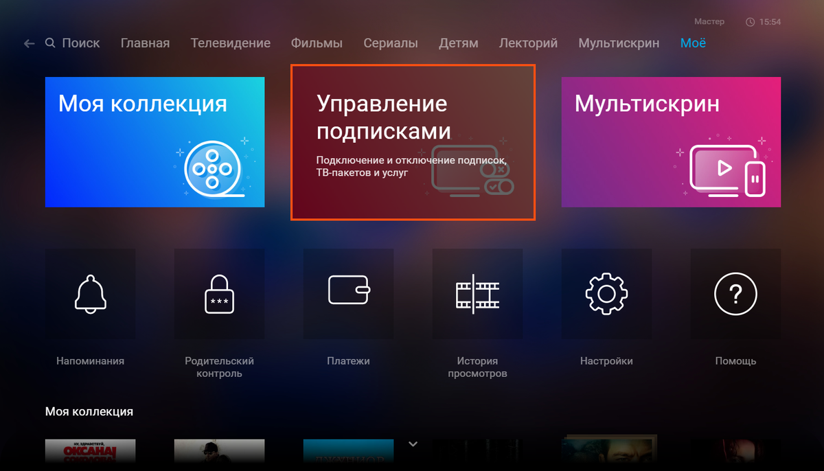 Отключение пакета. Пакеты Винк ТВ от Ростелеком. Как отключить Винк. Подписки на телевизоре. Ростелеком Интерфейс телевизора.