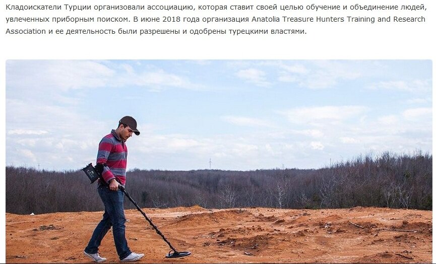 Кладоискательство в Турции.