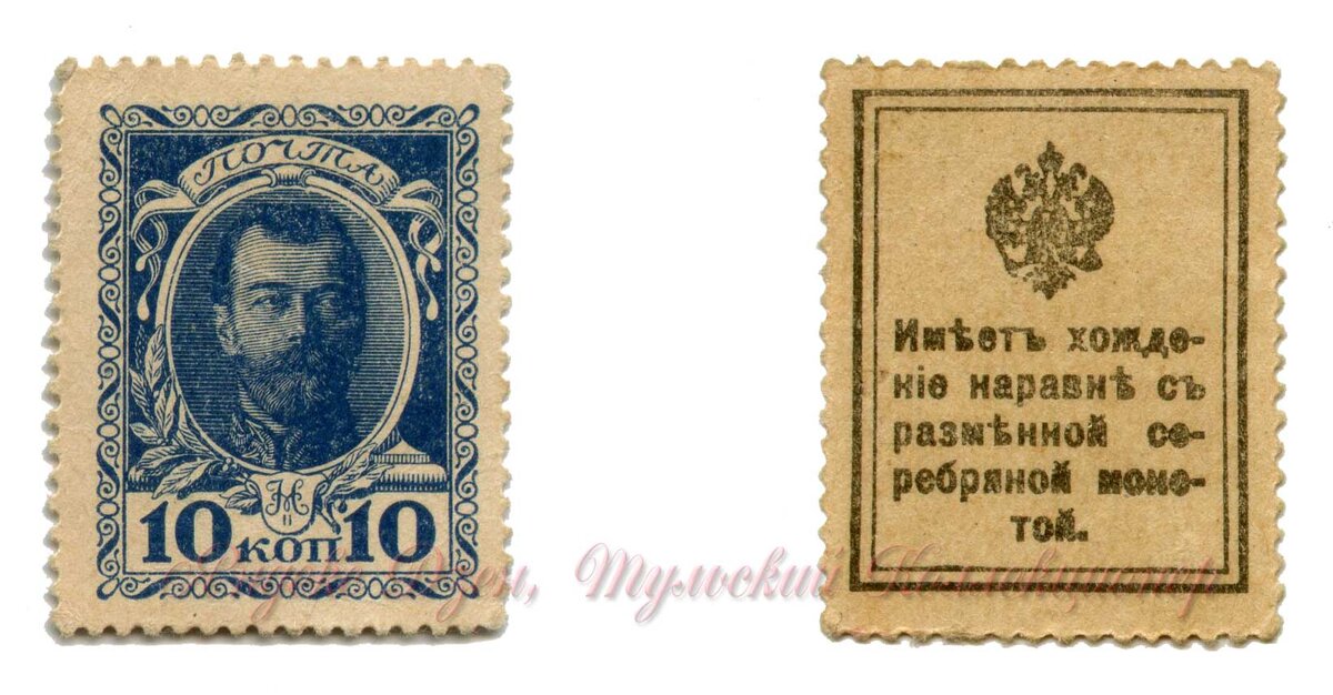 10 копеек с портретом Николая II