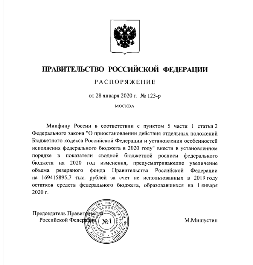 постановление правительства