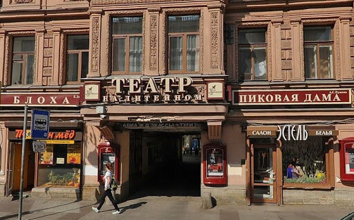 Театр на Литейном. Внешне ничего не изменилось за многие годы. 