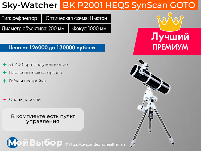 Телескоп выбрать для любителя хороший и недорогой Телескоп выбрать для любителя хороший и недорогой