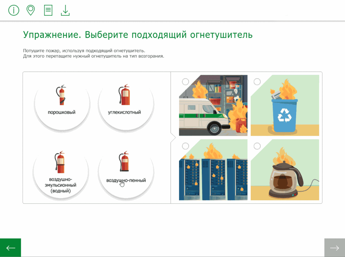 Задача — сопоставить огнетушитель с типом возгорания, для которого он используется