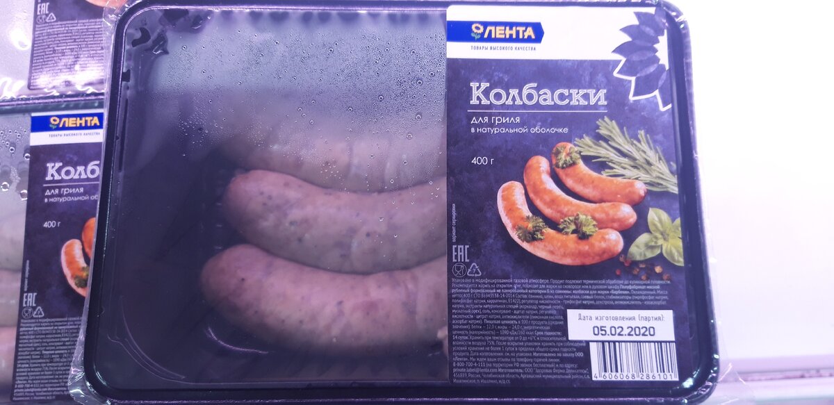 Полка Ленты пестрит деликатесами