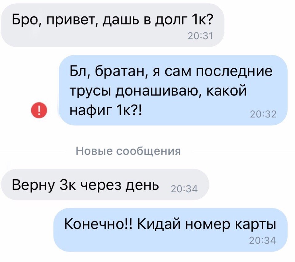 Конечно бросаю. Переписка привет займи денег. Переписки долг. Одолжи денег переписка. Кидай номер.