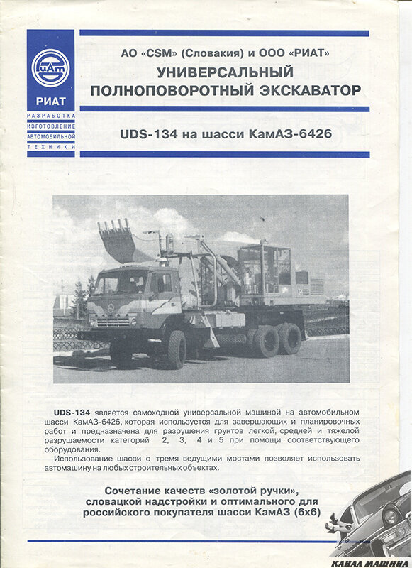 Заводской буклет на совместный продукт фирм РИАТ и CSM