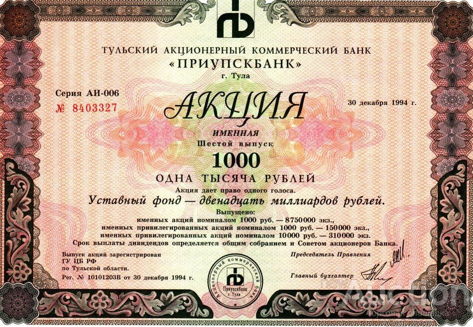 До появления электронных торговых площадок акции торговались в бумажном виде, в наши дни также остались подобные акции, но они представляют исключительно коллекционную ценность.