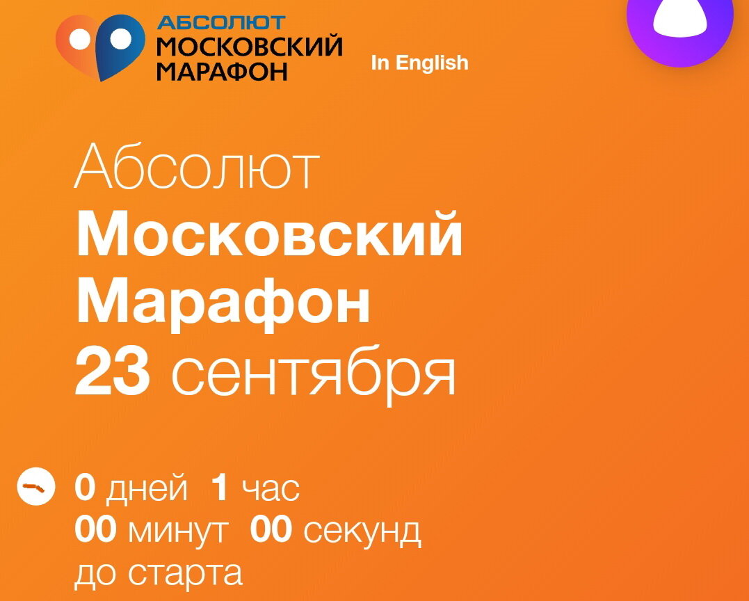 Скриншот за час до забега