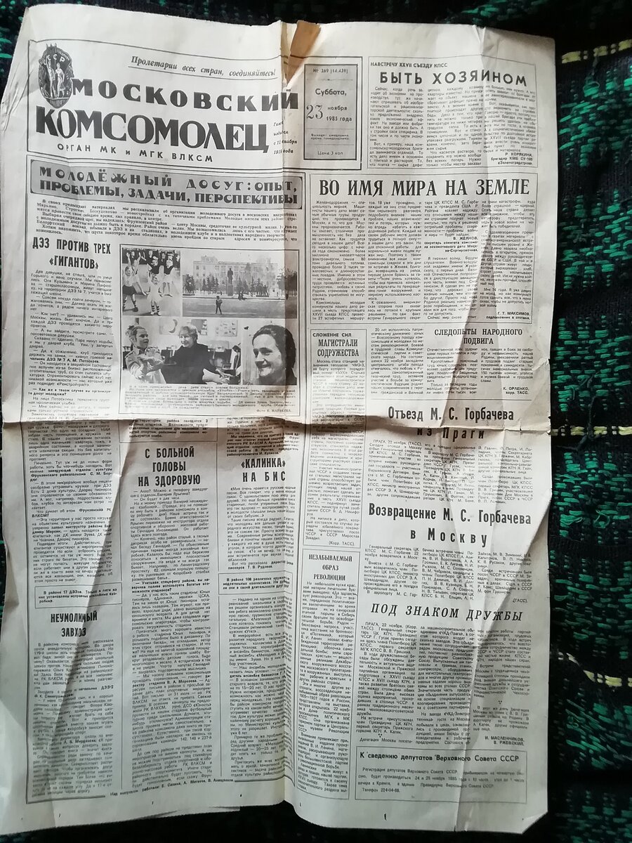 1985 год. Всё ещё"прекрасненько". 