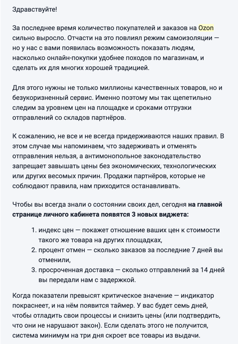 Рассылка ozon seller от 23 апреля