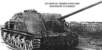 Противотанковая самоходная установка СУ-57