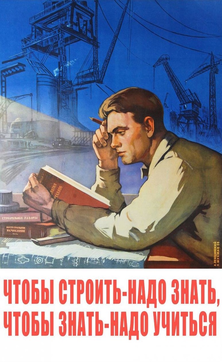 Вспоминая СССР люди забывают, что высшее образование было сложно получить, нужно было много и усердно учиться. 