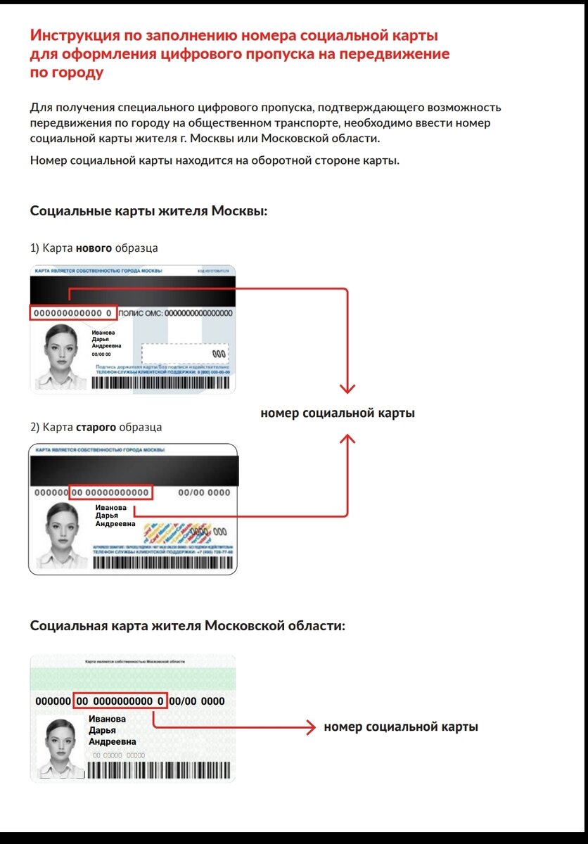 Добавлена инструкция как внести соцкарту в приложение 