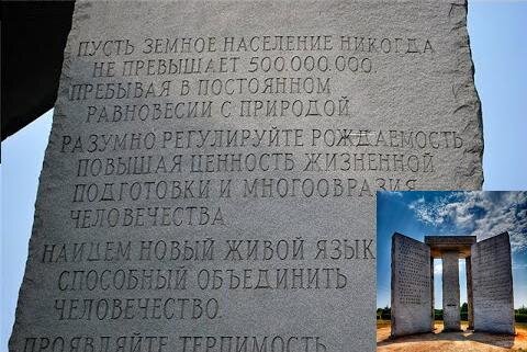 Надписи на Скрижалях Джорджии - своего рода завещание