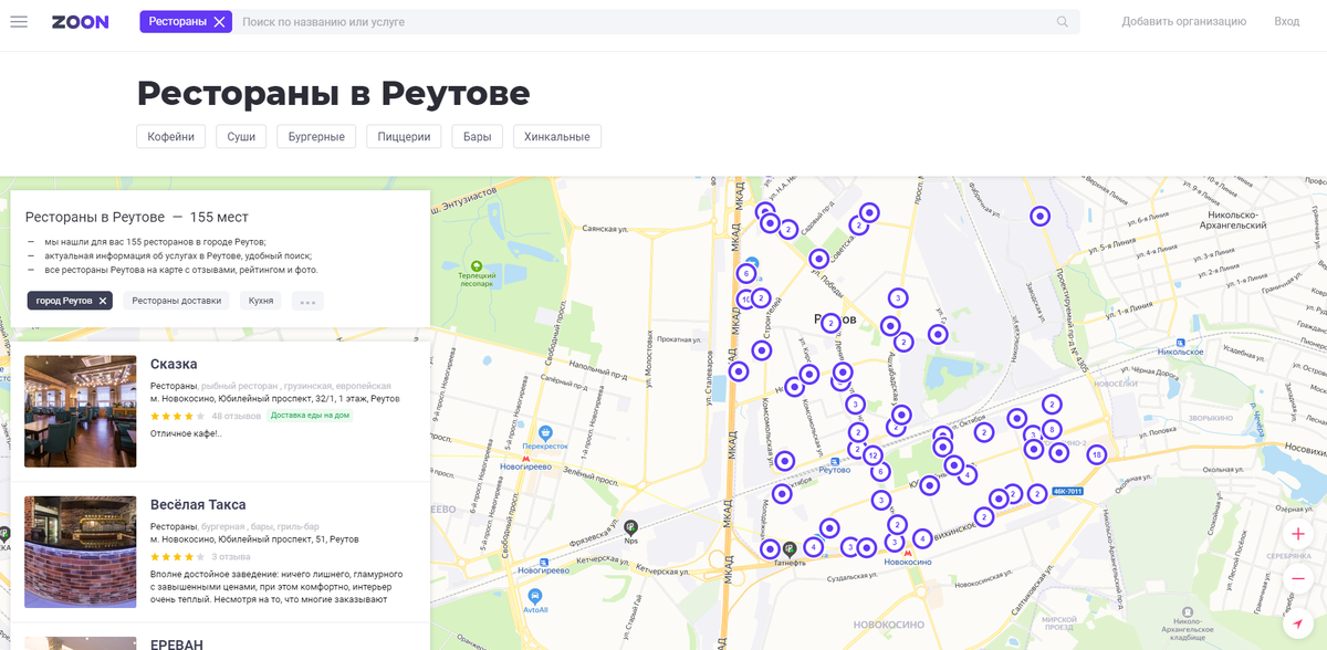 155 ресторанов в Реутове