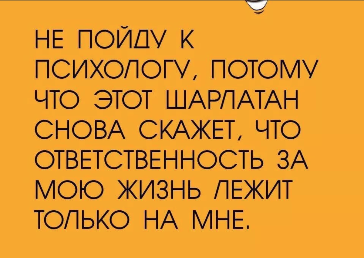 Это будете вы а. Смешные цитаты психологов. Шутки про психологов. Афоризмы про психологов смешные. Смешные фразы про психологов.